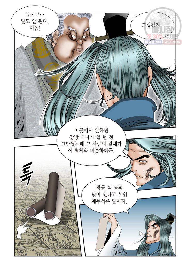 염라 37화 5