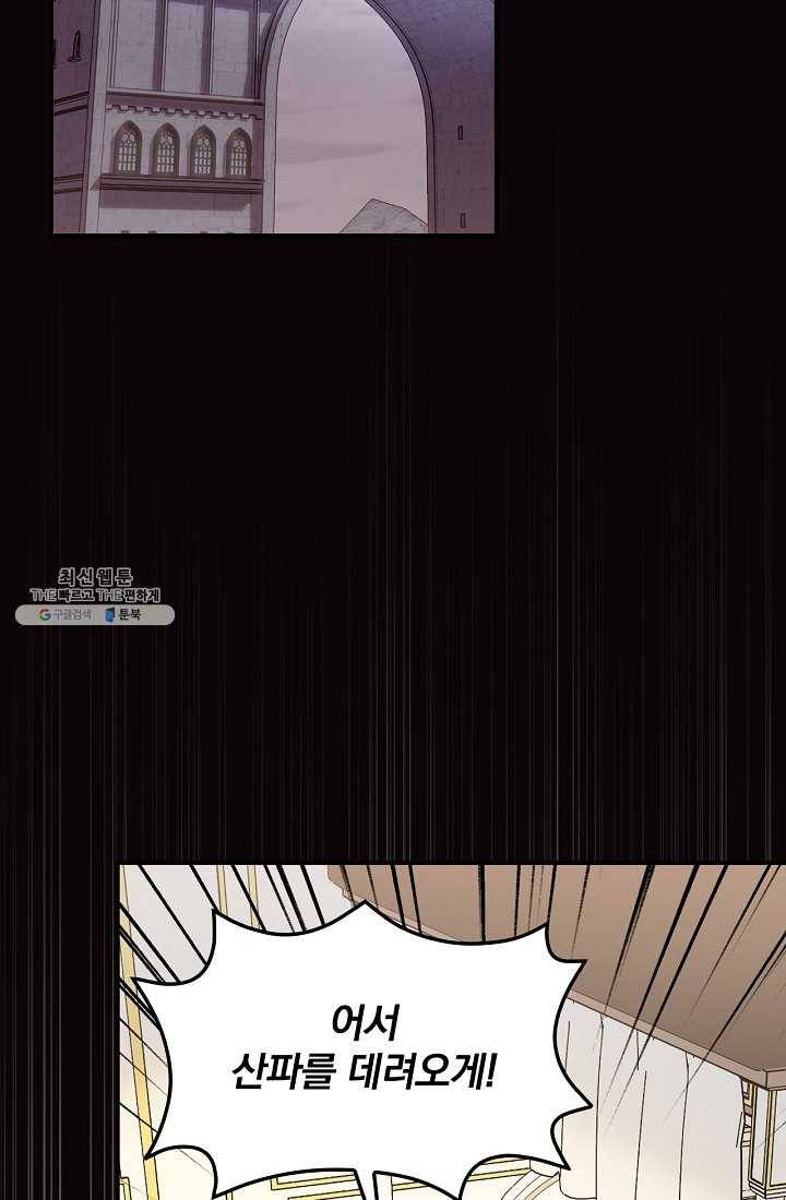 유리온실의 공작 부인 23화 2
