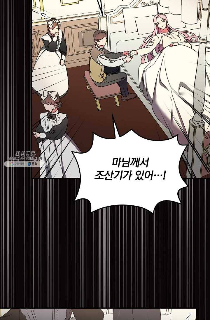유리온실의 공작 부인 23화 3