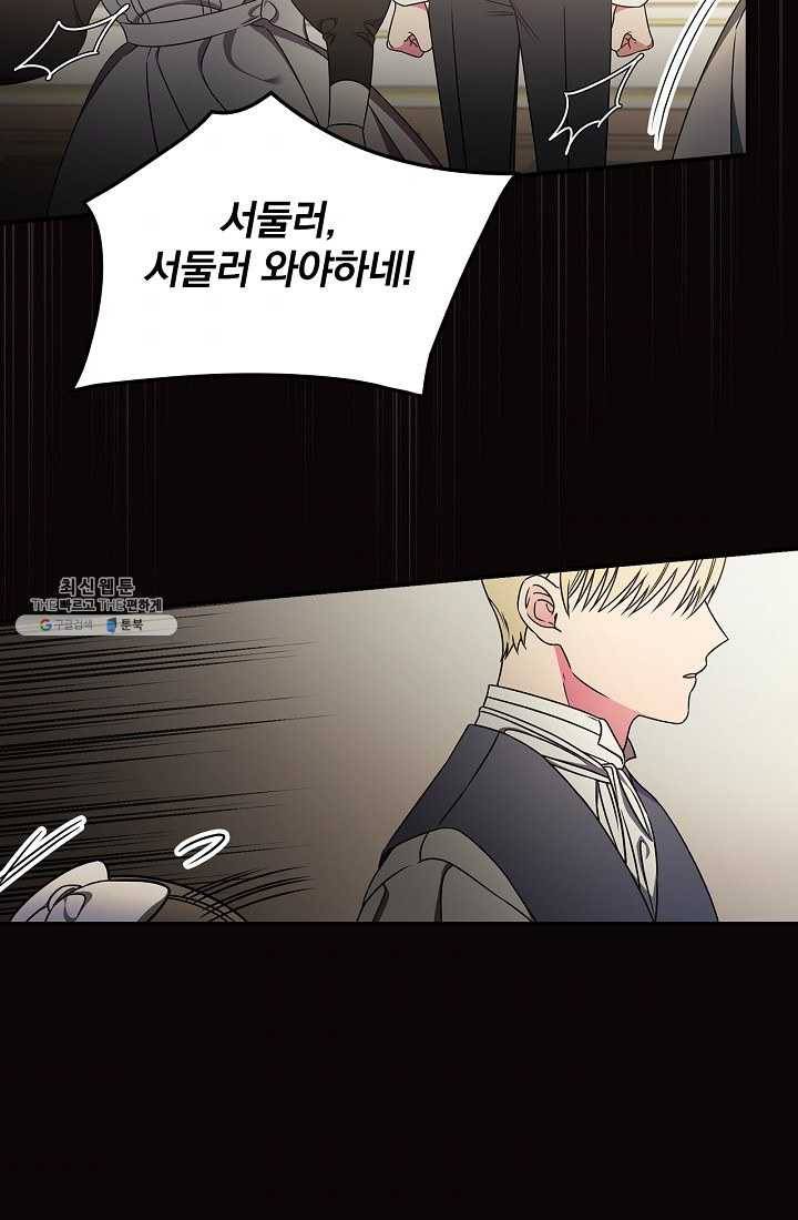 유리온실의 공작 부인 23화 4