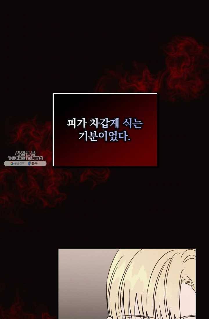 유리온실의 공작 부인 23화 5