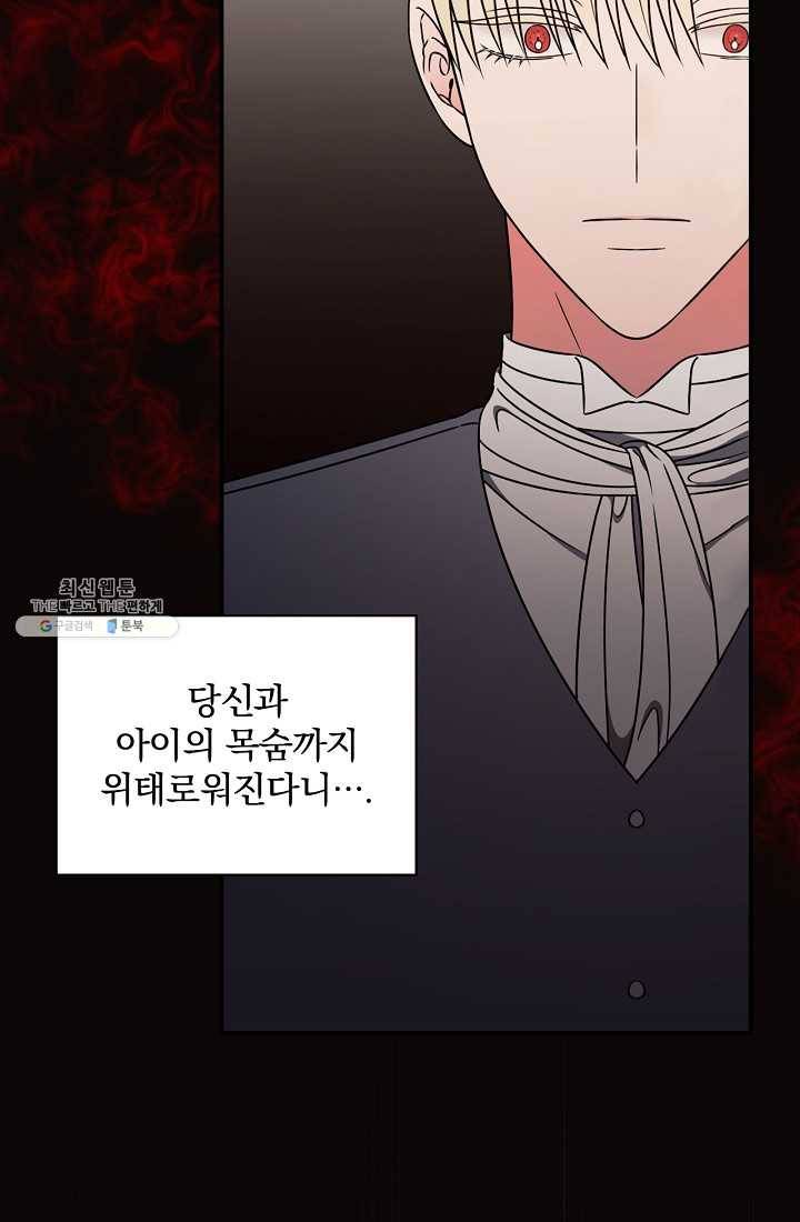 유리온실의 공작 부인 23화 6