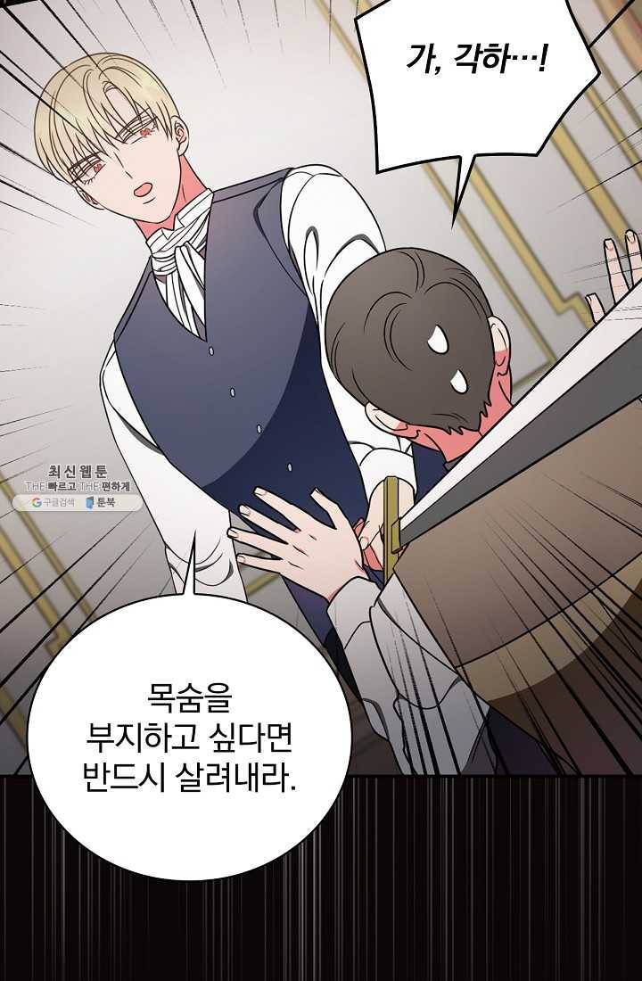 유리온실의 공작 부인 23화 8