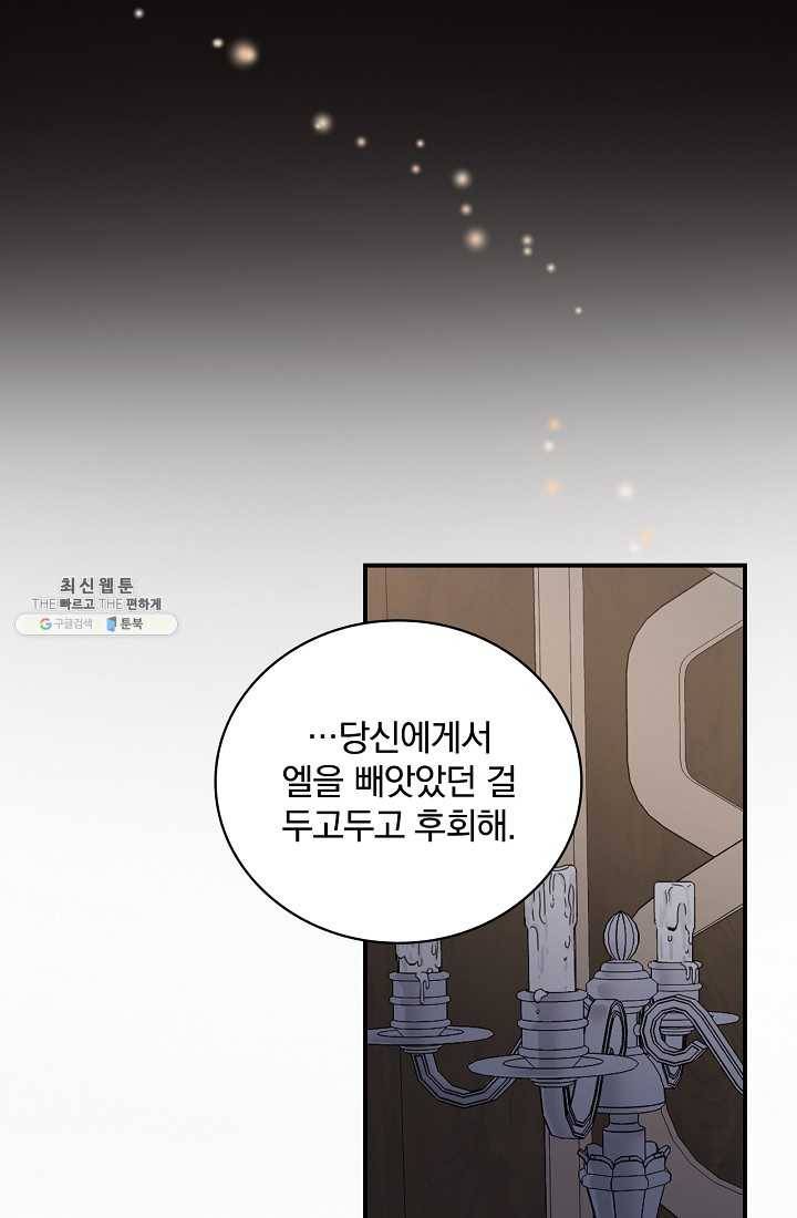 유리온실의 공작 부인 23화 15