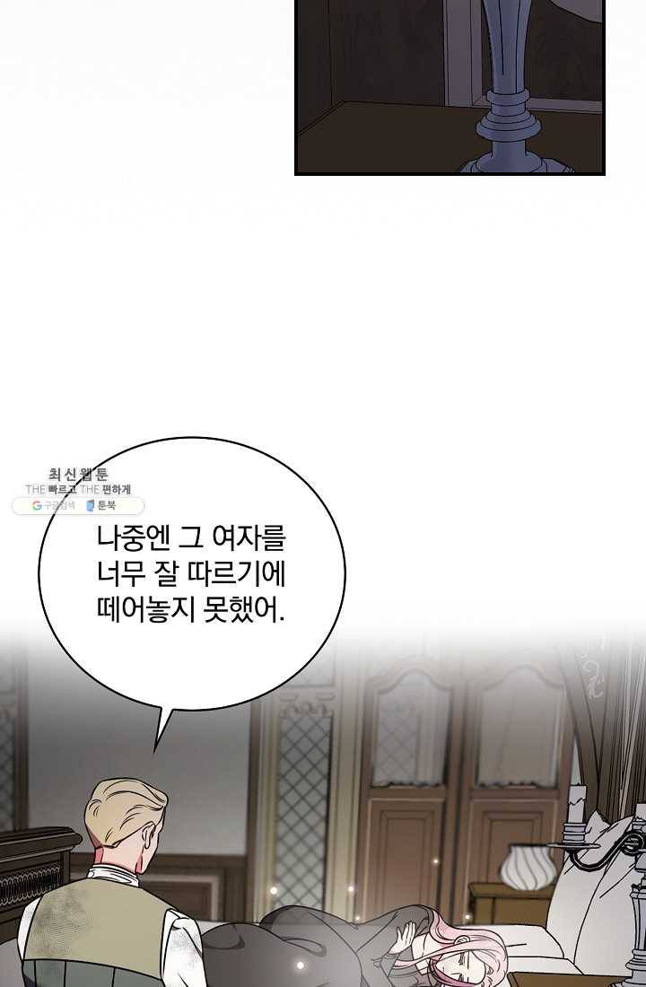 유리온실의 공작 부인 23화 16