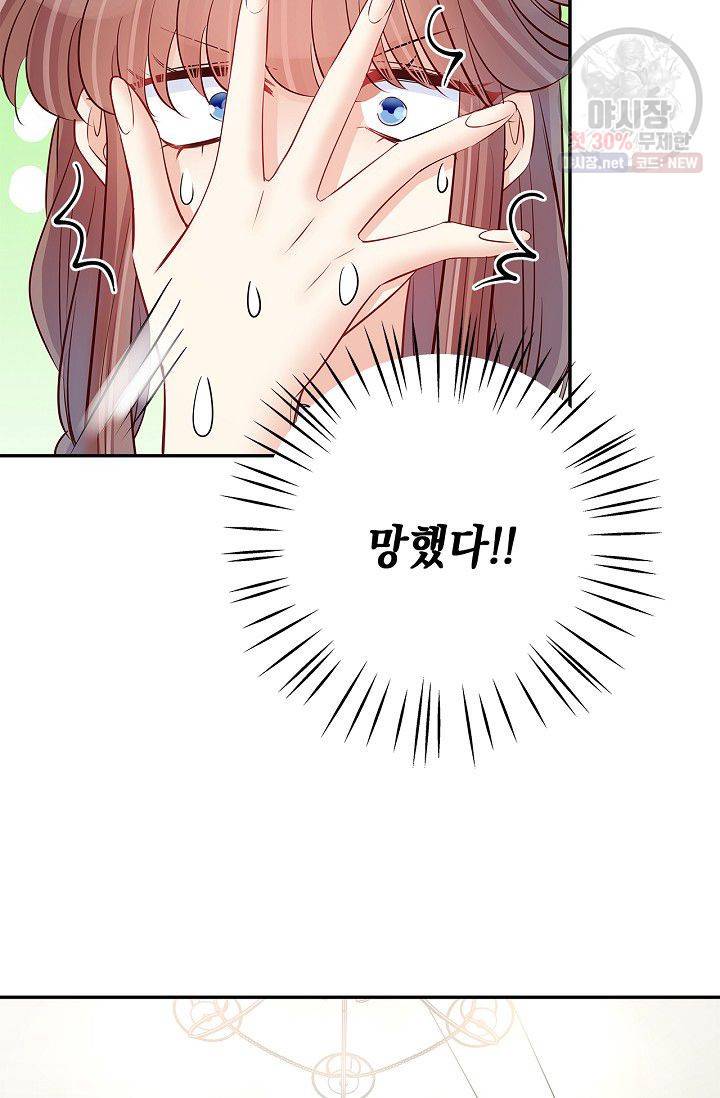 환생하여 배우님 유혹하기 154화 4