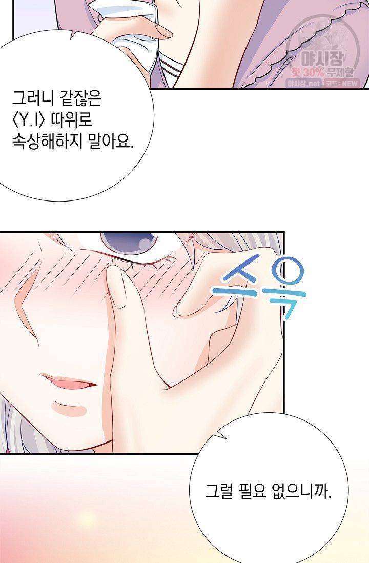 환생하여 배우님 유혹하기 159화 9