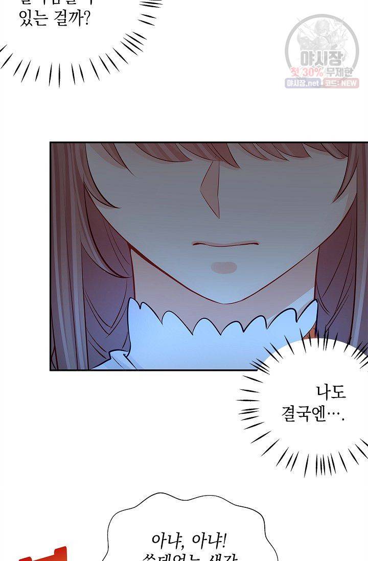 환생하여 배우님 유혹하기 159화 14