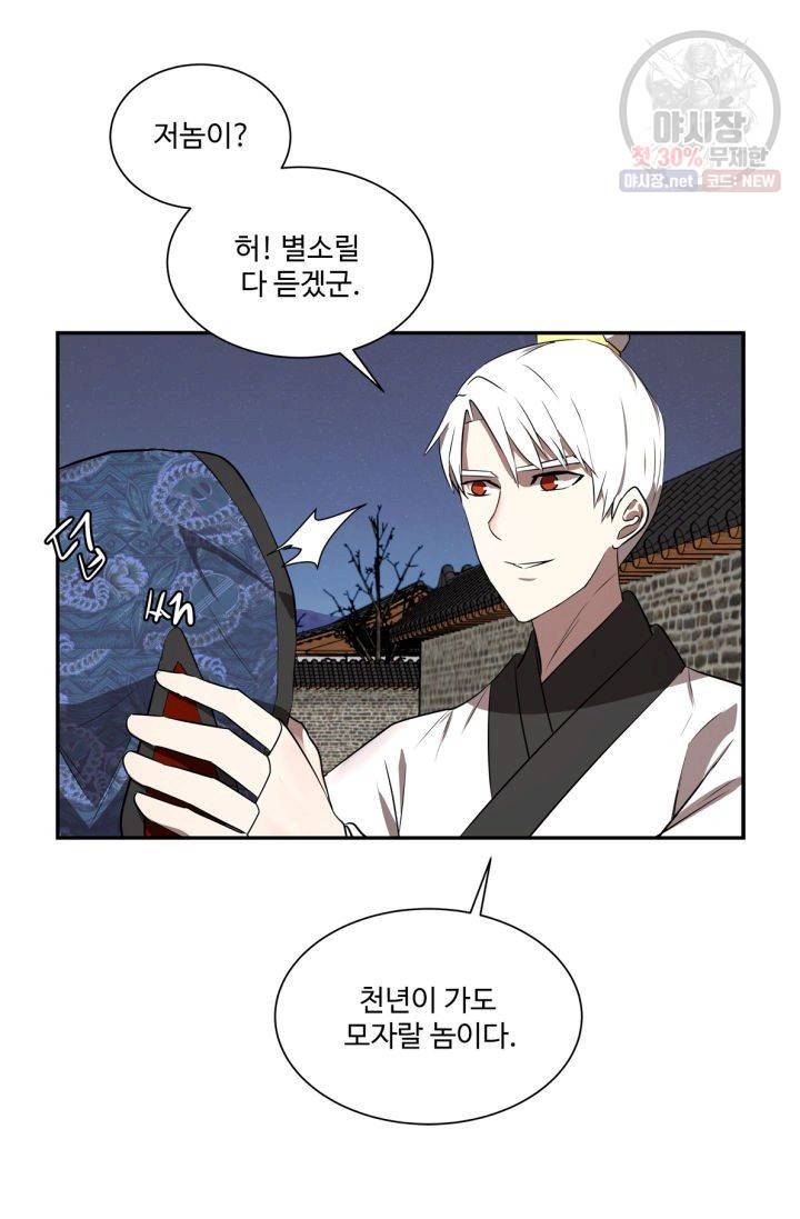 영원한 사랑 32화 8