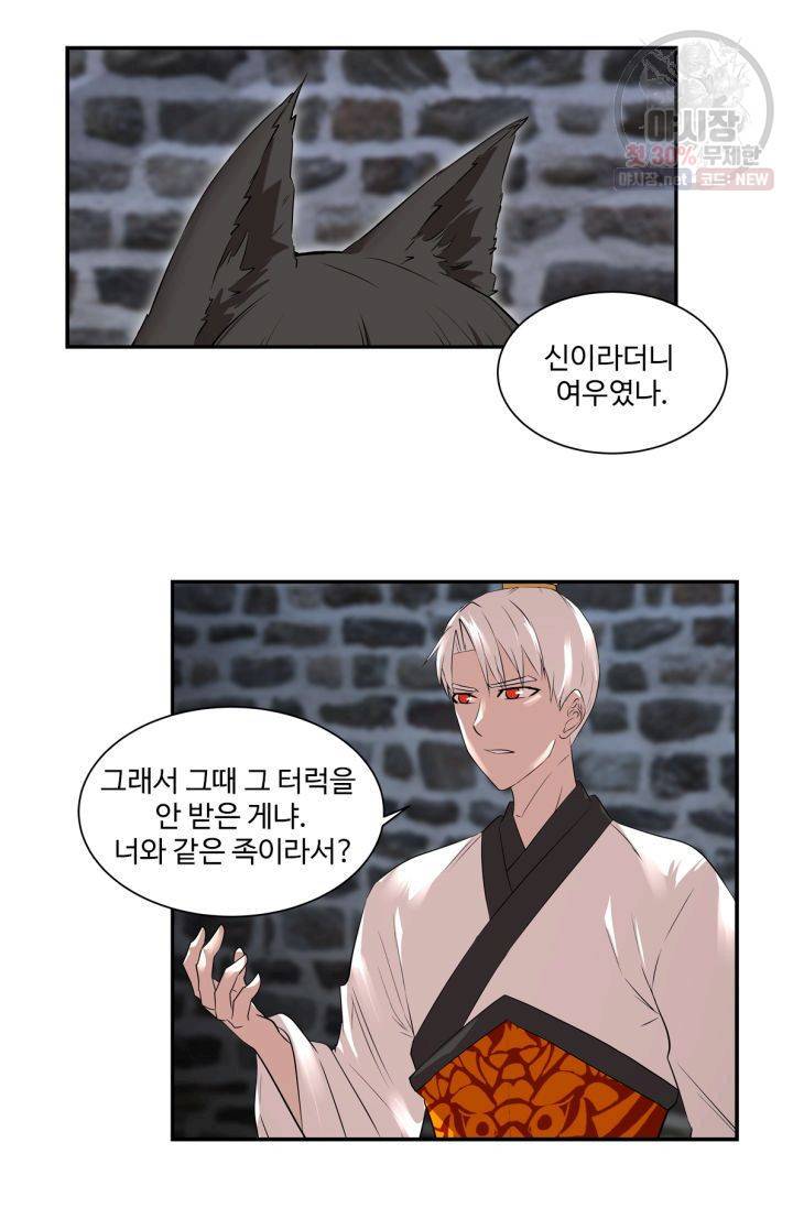 영원한 사랑 32화 11
