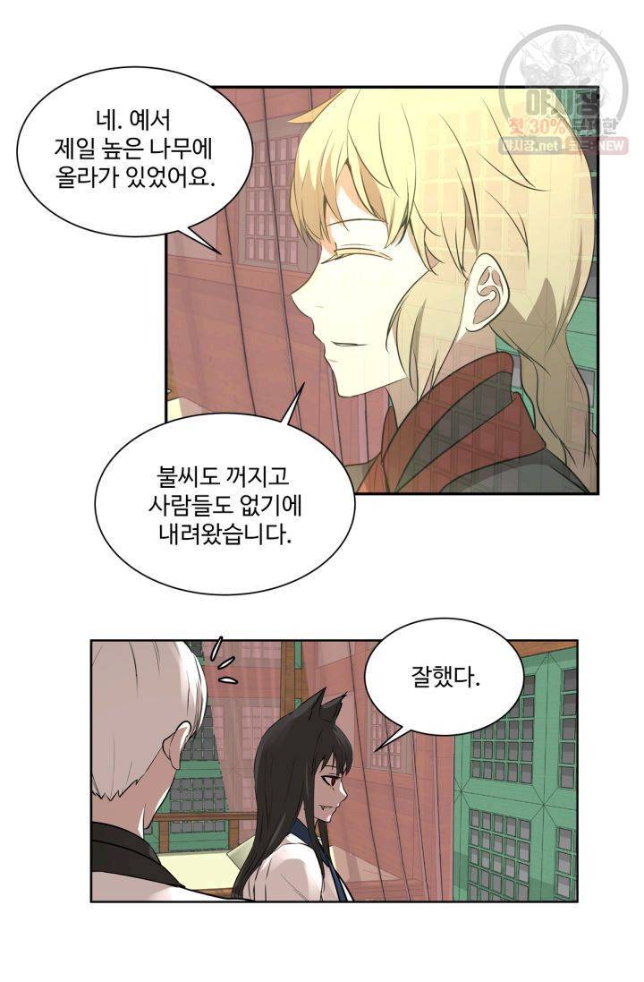 영원한 사랑 32화 22