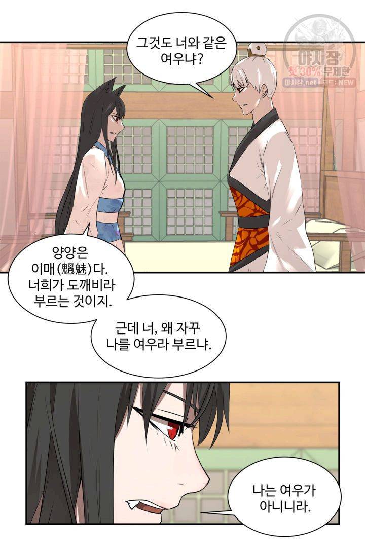 영원한 사랑 32화 27