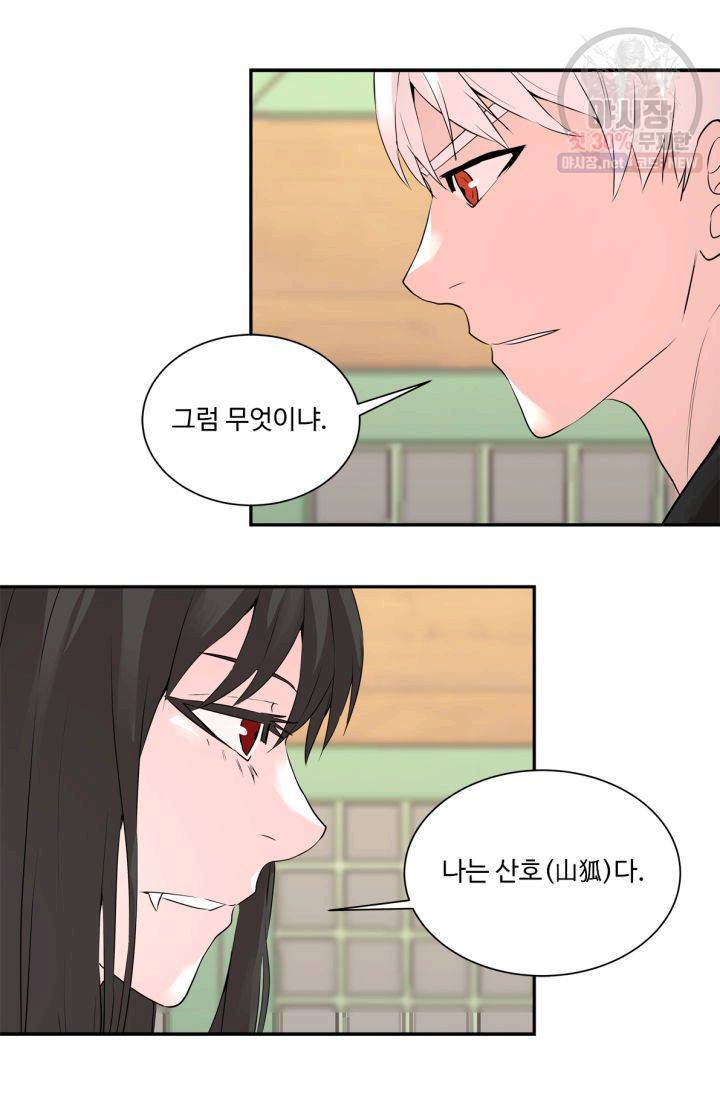 영원한 사랑 32화 28