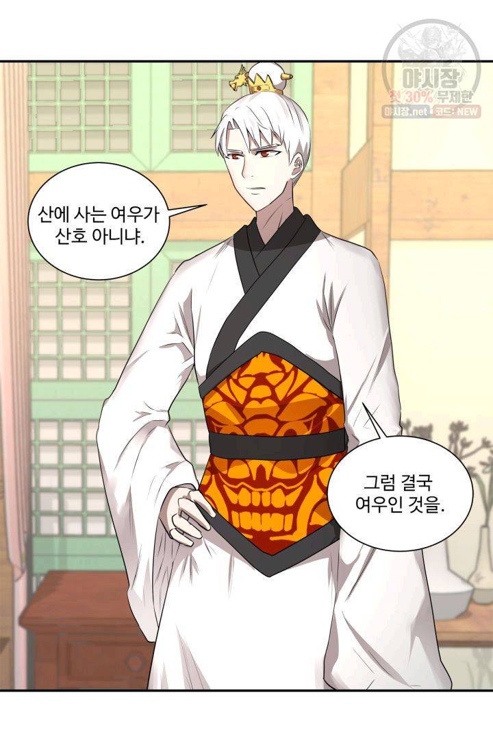 영원한 사랑 32화 29