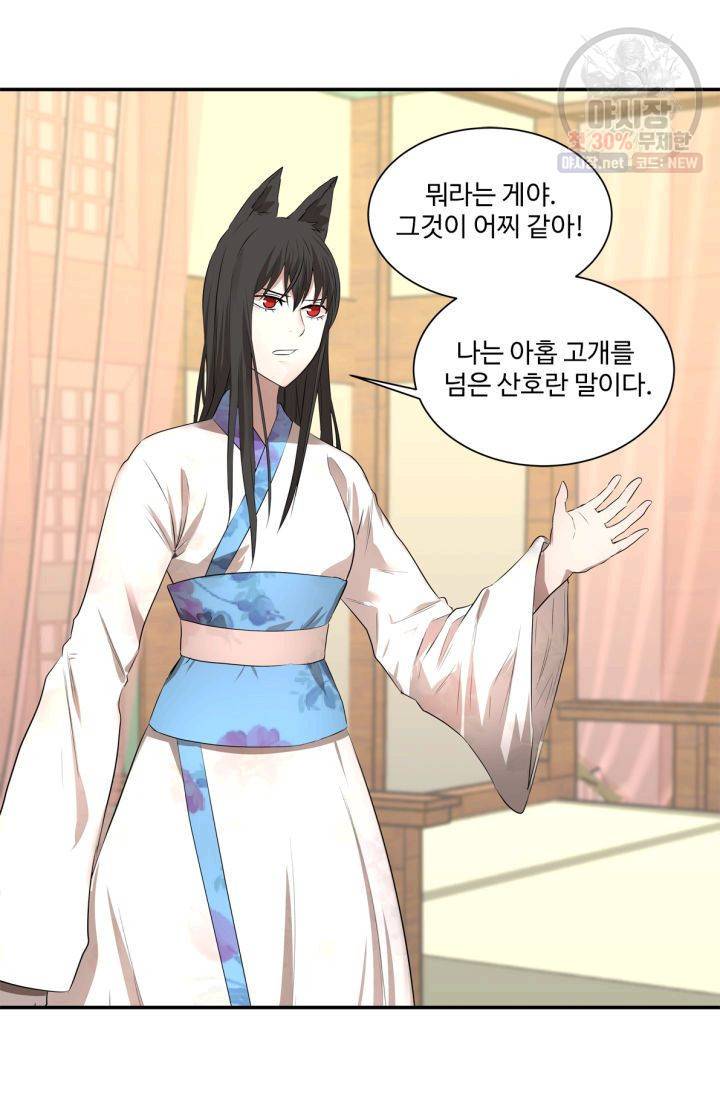 영원한 사랑 32화 30