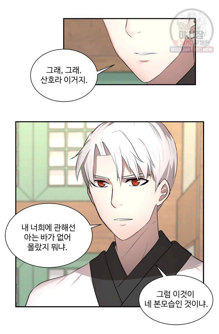 영원한 사랑 32화 31