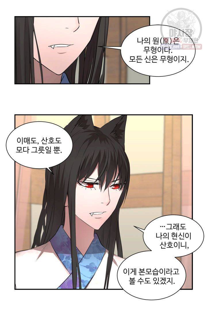 영원한 사랑 32화 32