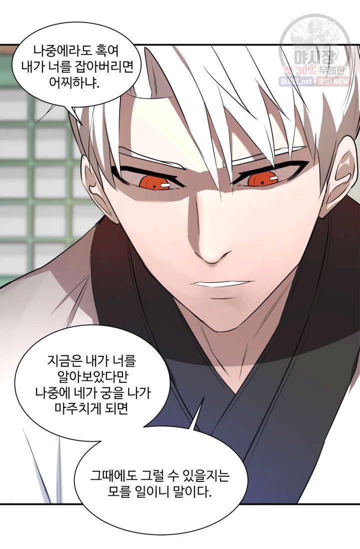 영원한 사랑 32화 35