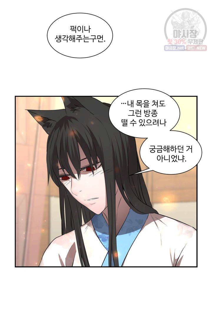 영원한 사랑 32화 37