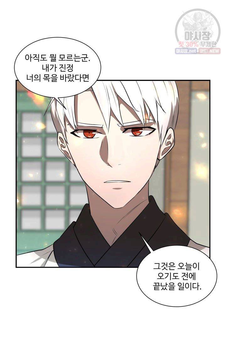 영원한 사랑 32화 38