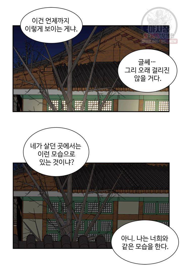 영원한 사랑 32화 39