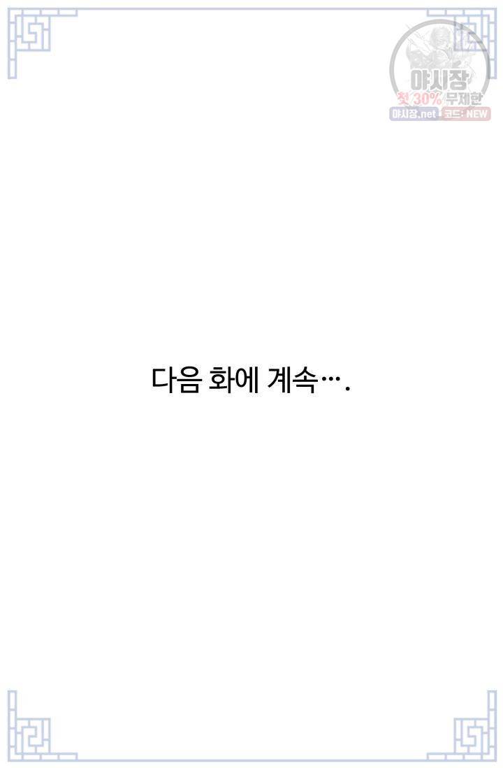 영원한 사랑 32화 41