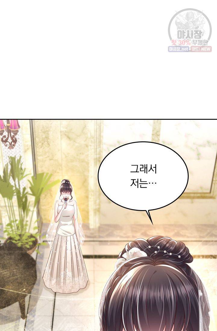 이번 생은 악녀로 살겠습니다 17화 5