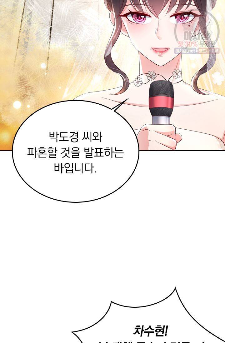 이번 생은 악녀로 살겠습니다 17화 6