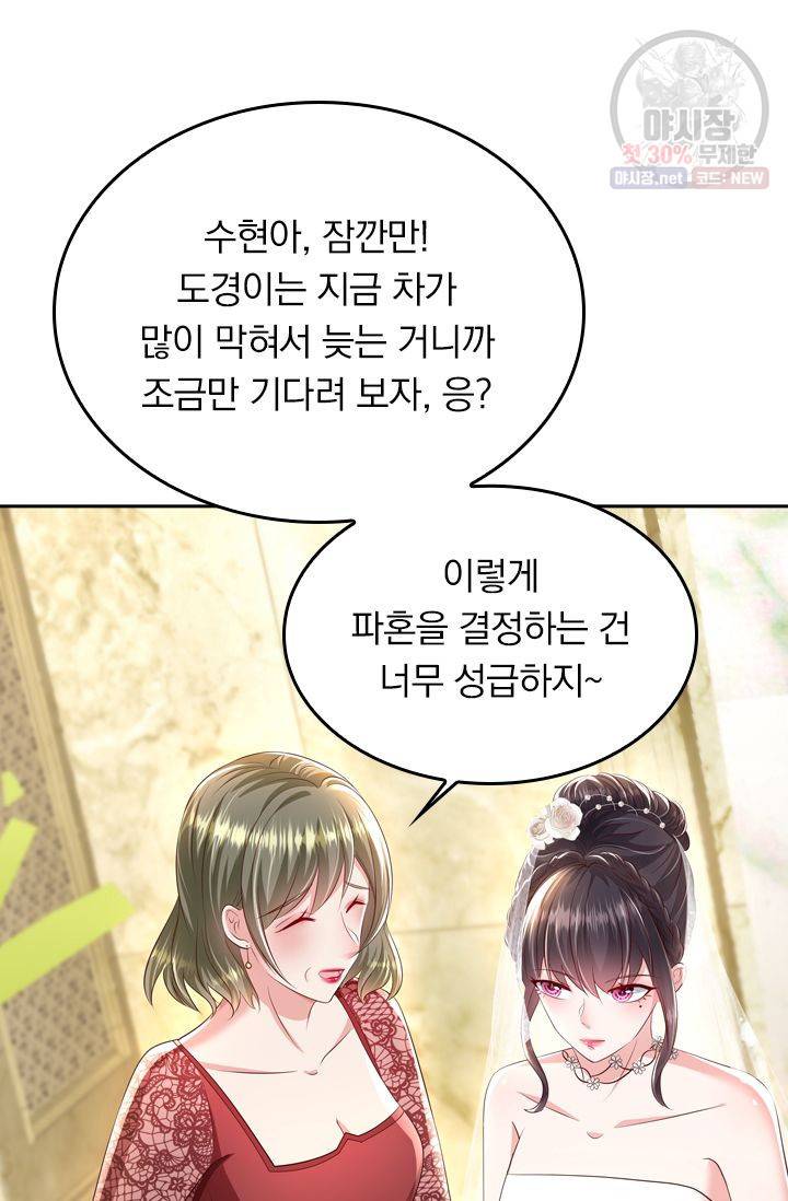 이번 생은 악녀로 살겠습니다 17화 8