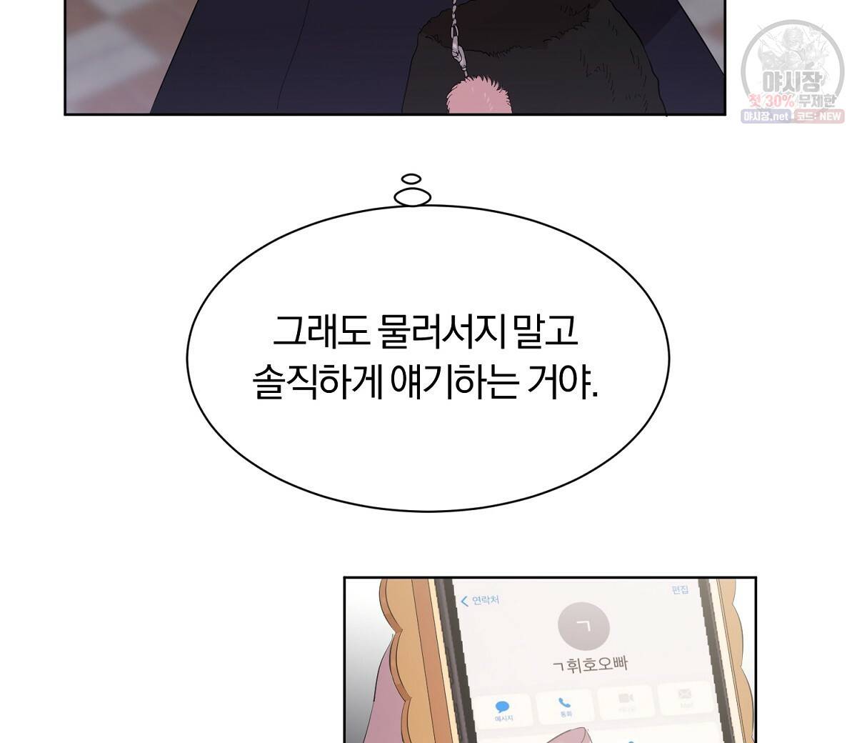 어차피 우리팀은 꼴찌야 28화 8