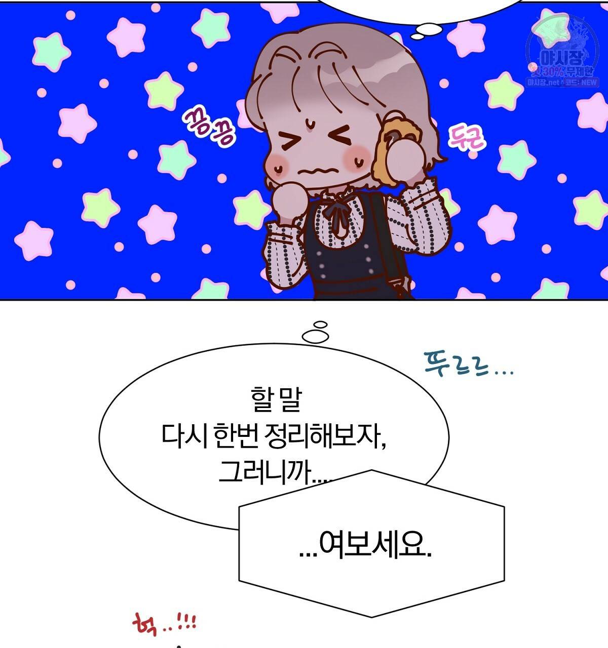어차피 우리팀은 꼴찌야 28화 11