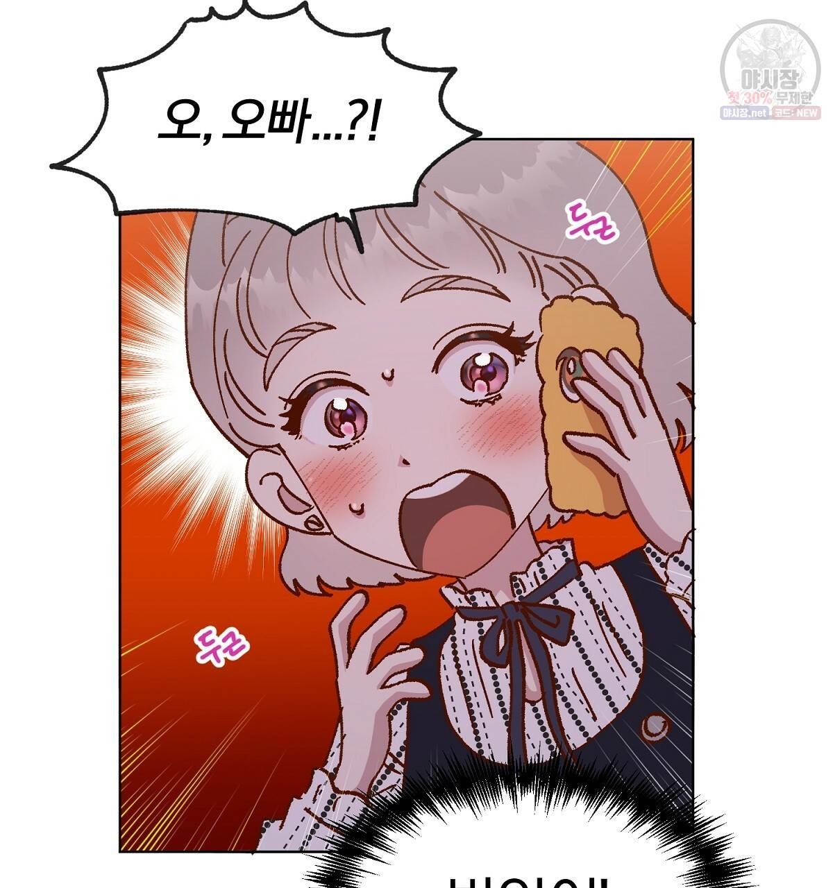 어차피 우리팀은 꼴찌야 28화 12