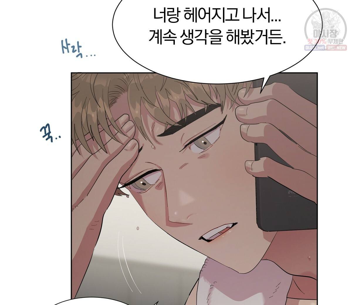 어차피 우리팀은 꼴찌야 28화 16