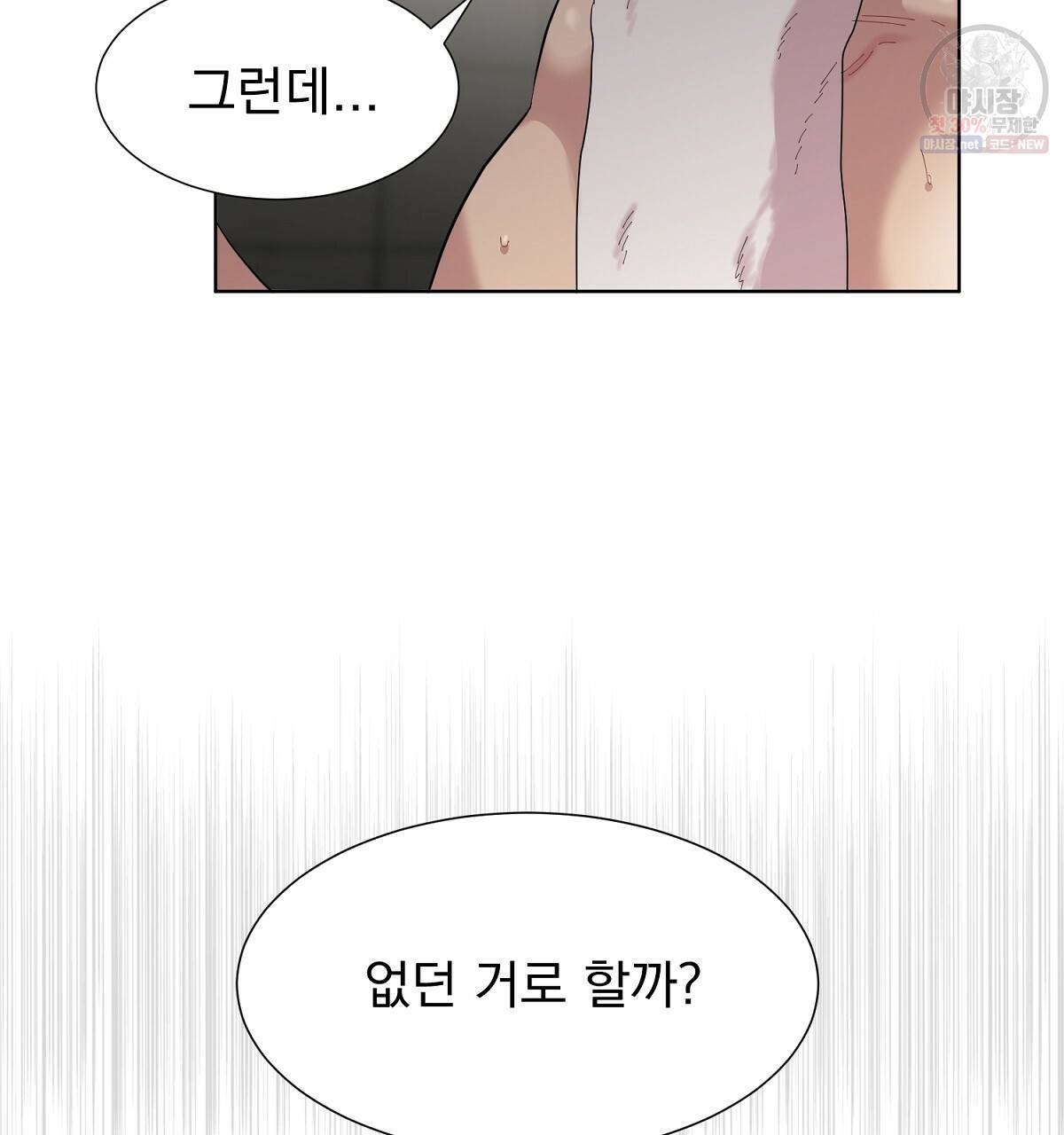 어차피 우리팀은 꼴찌야 28화 17