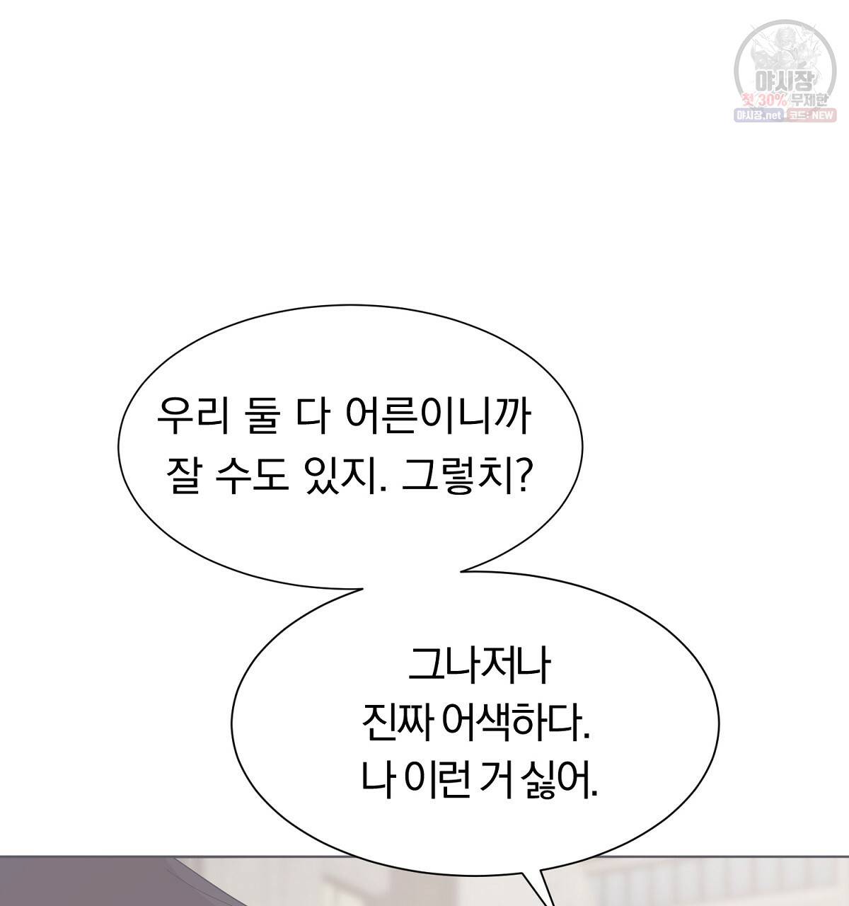 어차피 우리팀은 꼴찌야 28화 19