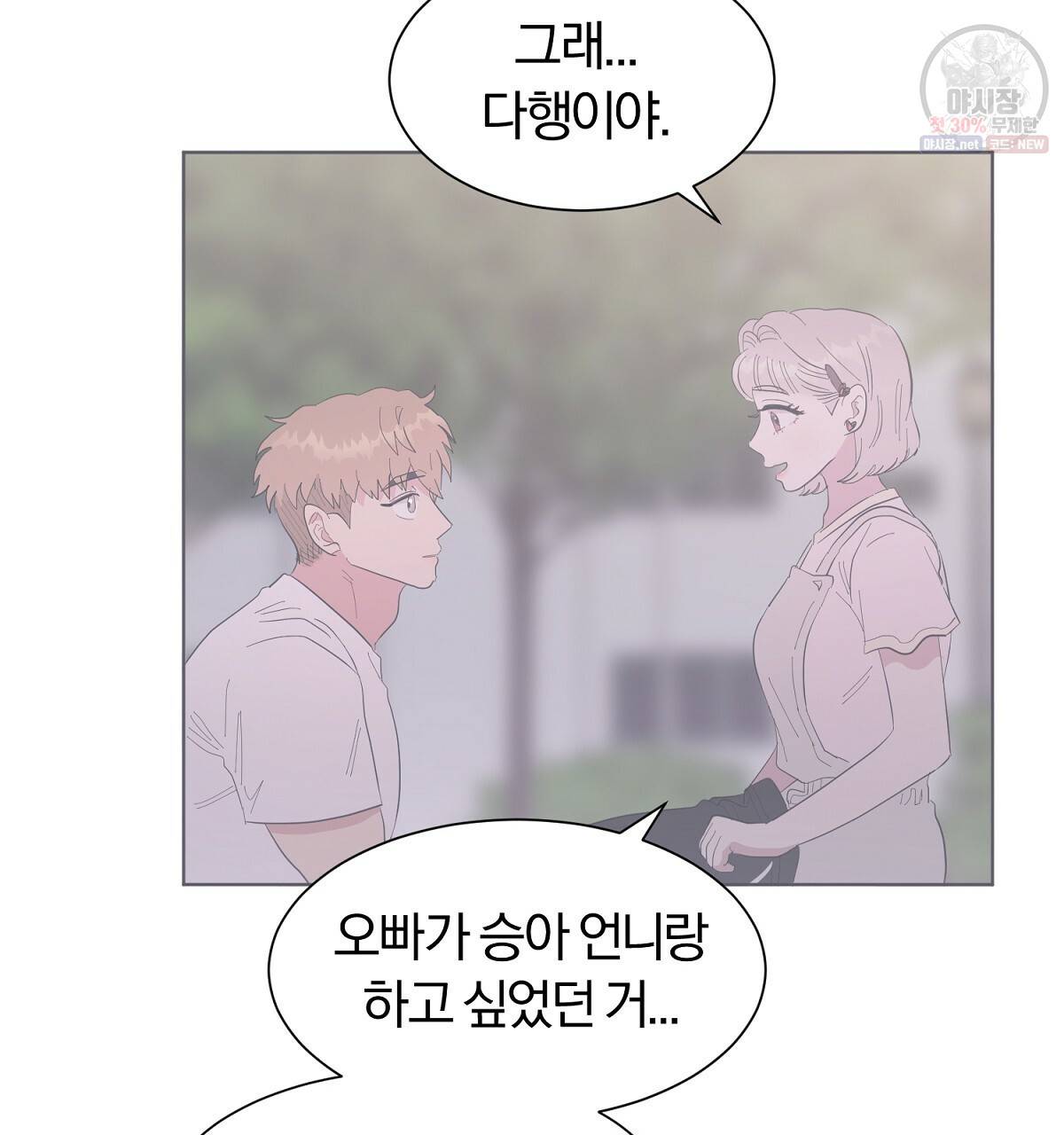 어차피 우리팀은 꼴찌야 28화 21