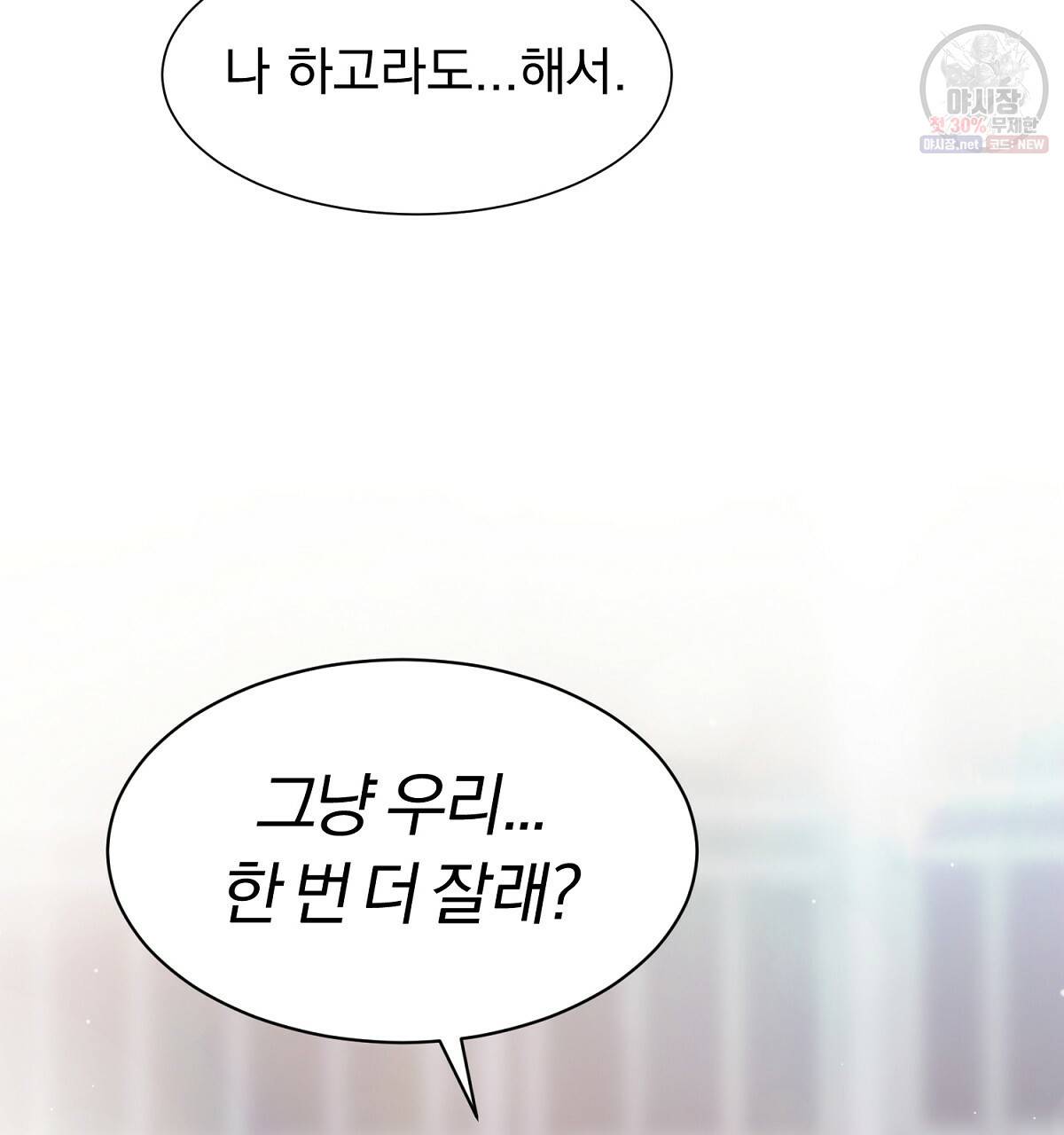 어차피 우리팀은 꼴찌야 28화 22