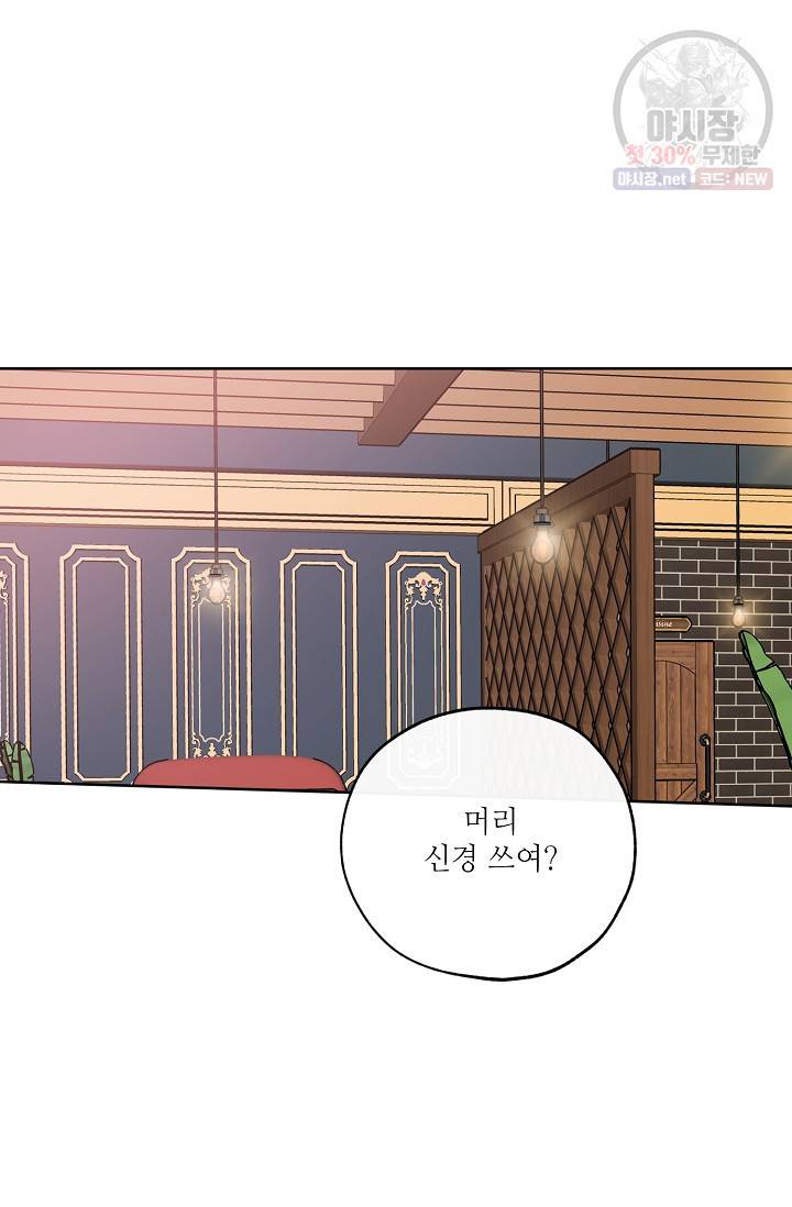 럭키 파라다이스 44화 2