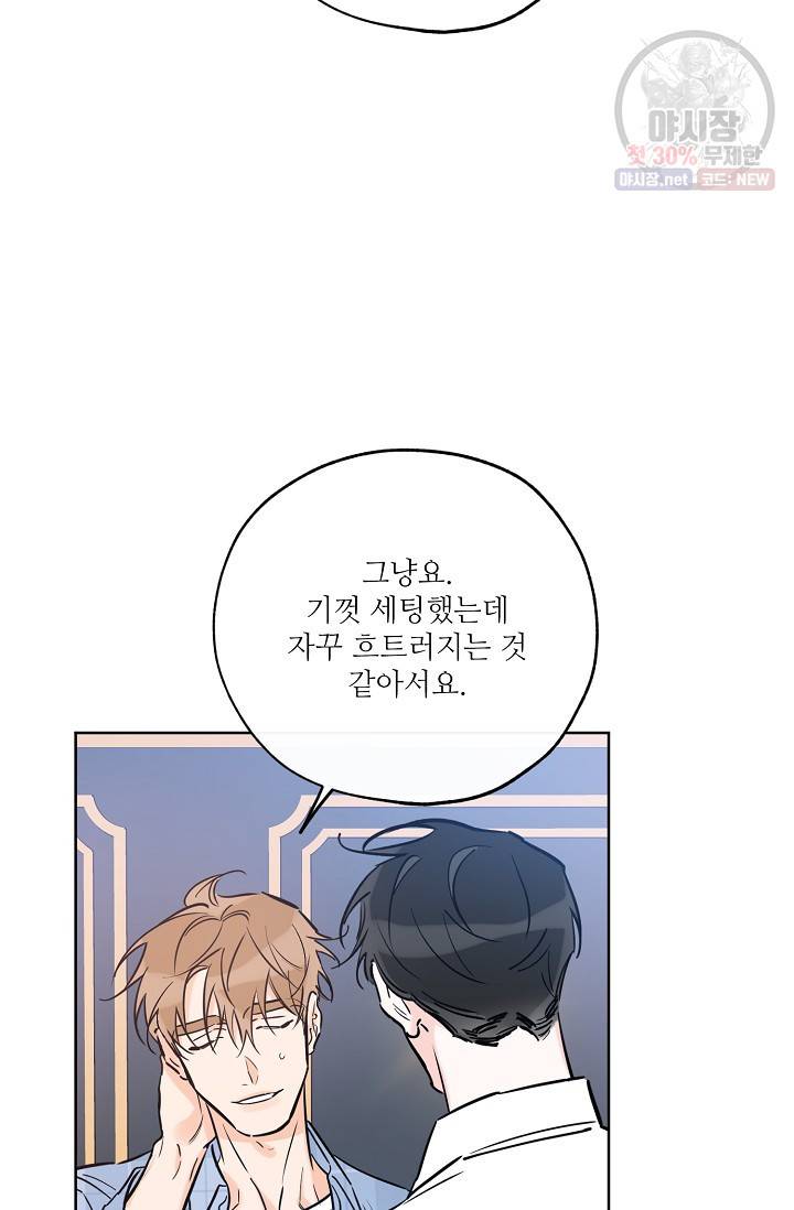 럭키 파라다이스 44화 6