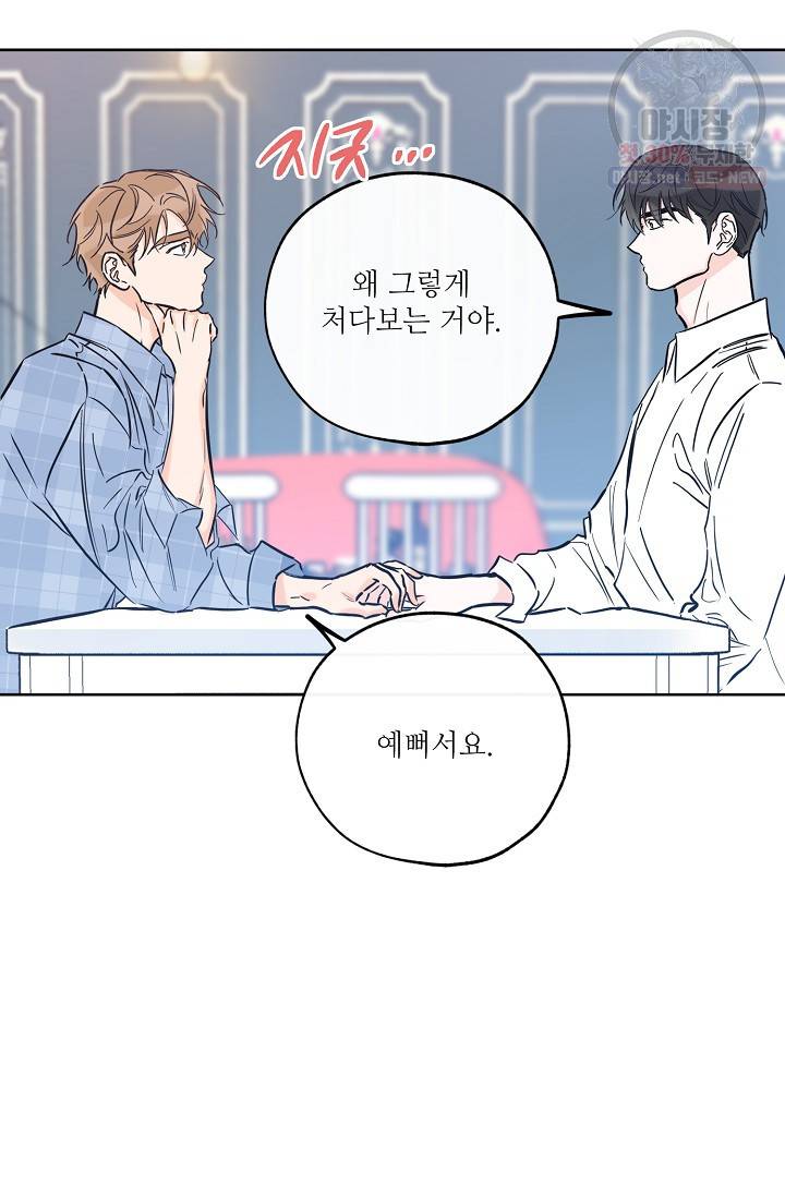 럭키 파라다이스 44화 12