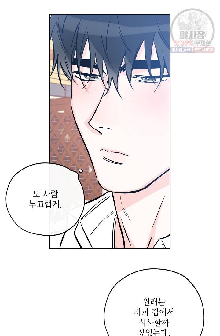 럭키 파라다이스 44화 13