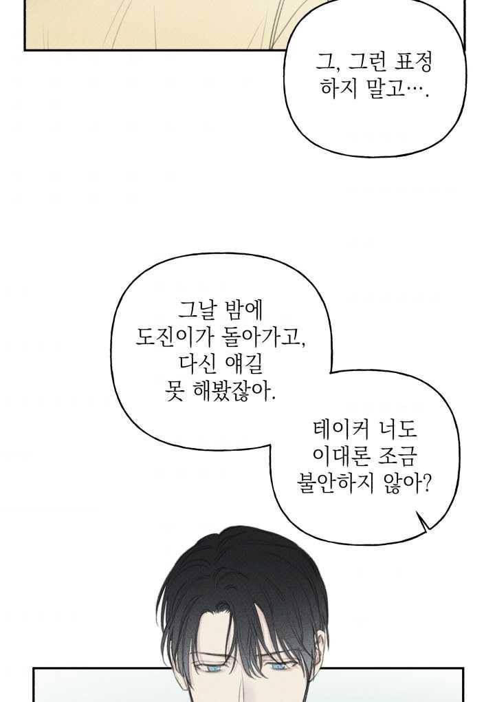 엔젤 버디 54화 7