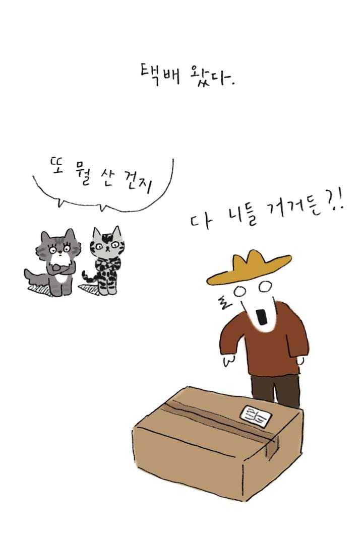 은동은동+옹동스 136화. 가을 햇살 2