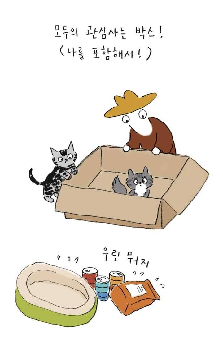 은동은동+옹동스 136화. 가을 햇살 3