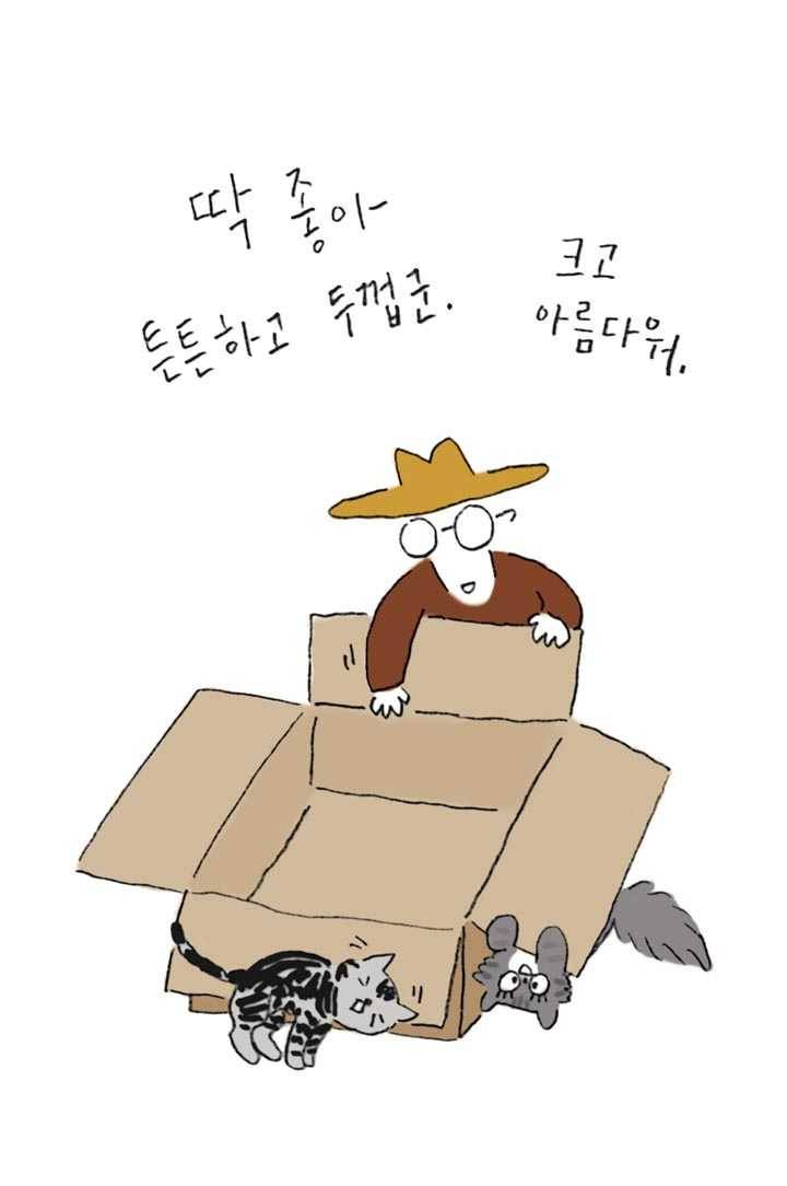 은동은동+옹동스 136화. 가을 햇살 4