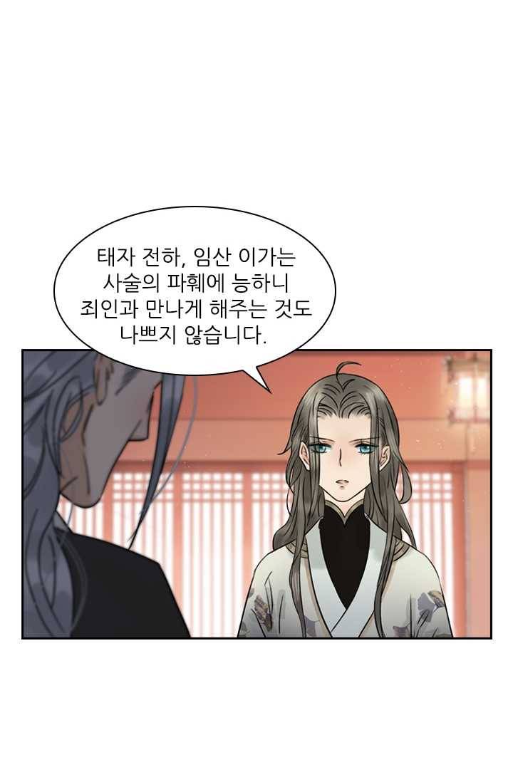 태자 전하, 한입만요 제41화 본궁에게 먼저 물었어야지 14