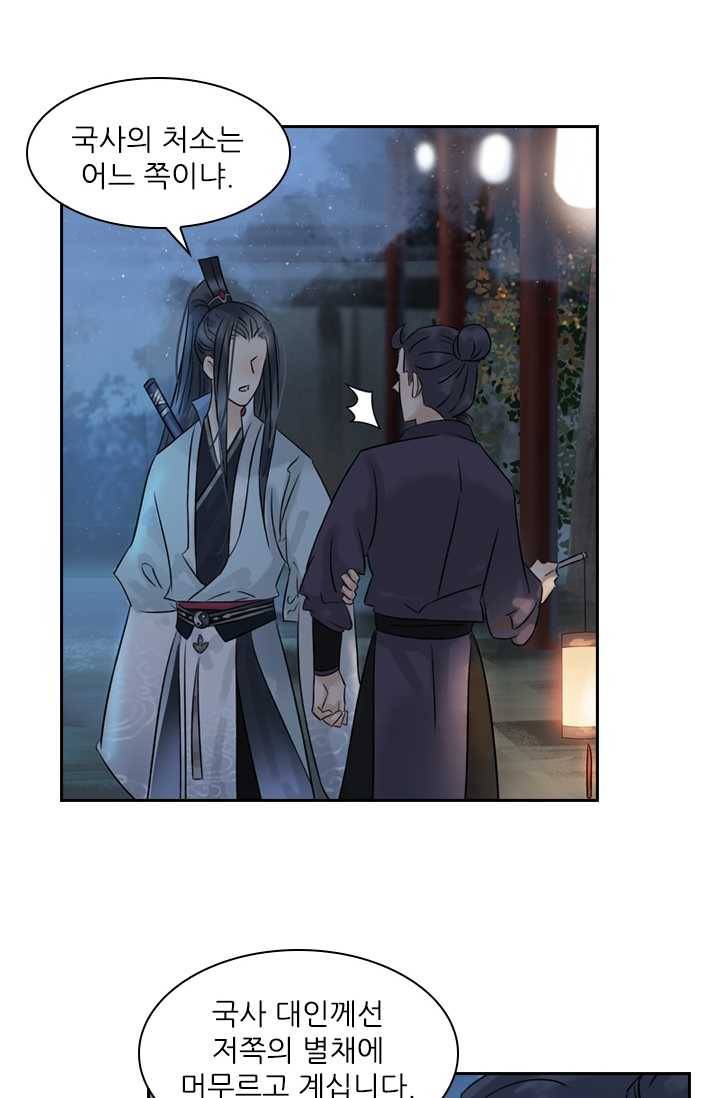 태자 전하, 한입만요 제41화 본궁에게 먼저 물었어야지 18