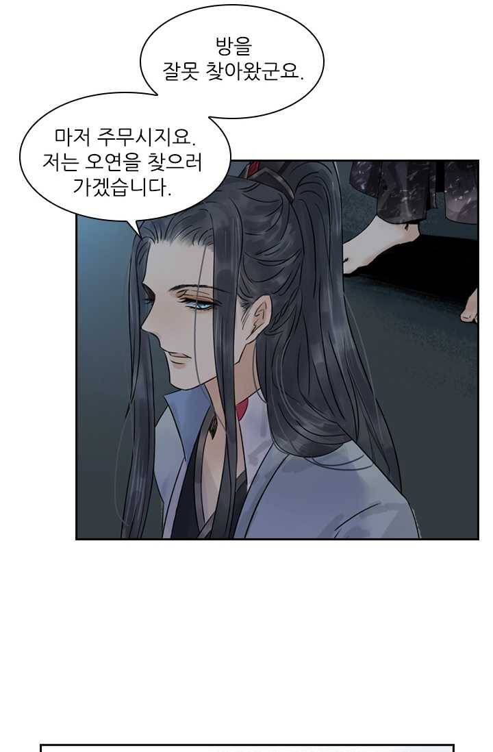 태자 전하, 한입만요 제41화 본궁에게 먼저 물었어야지 28
