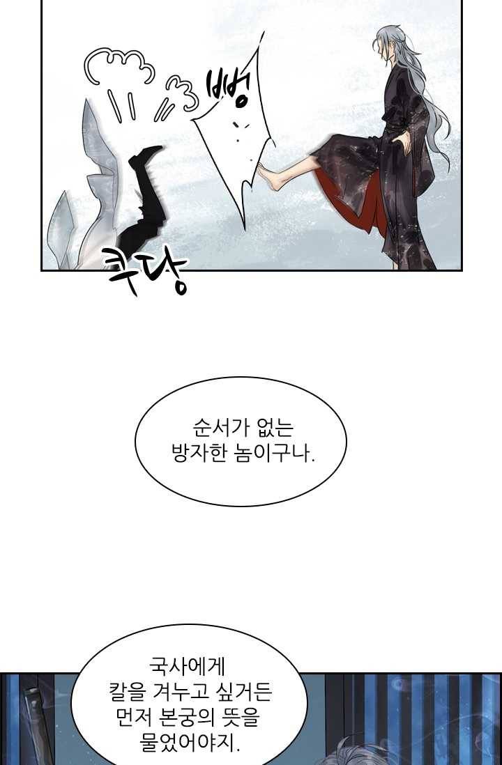 태자 전하, 한입만요 제41화 본궁에게 먼저 물었어야지 29