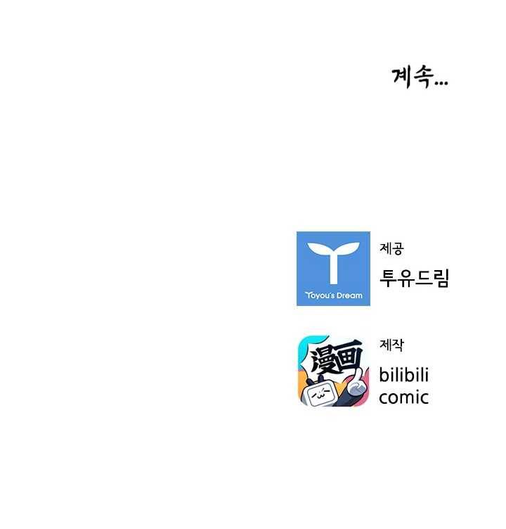 태자 전하, 한입만요 제41화 본궁에게 먼저 물었어야지 31